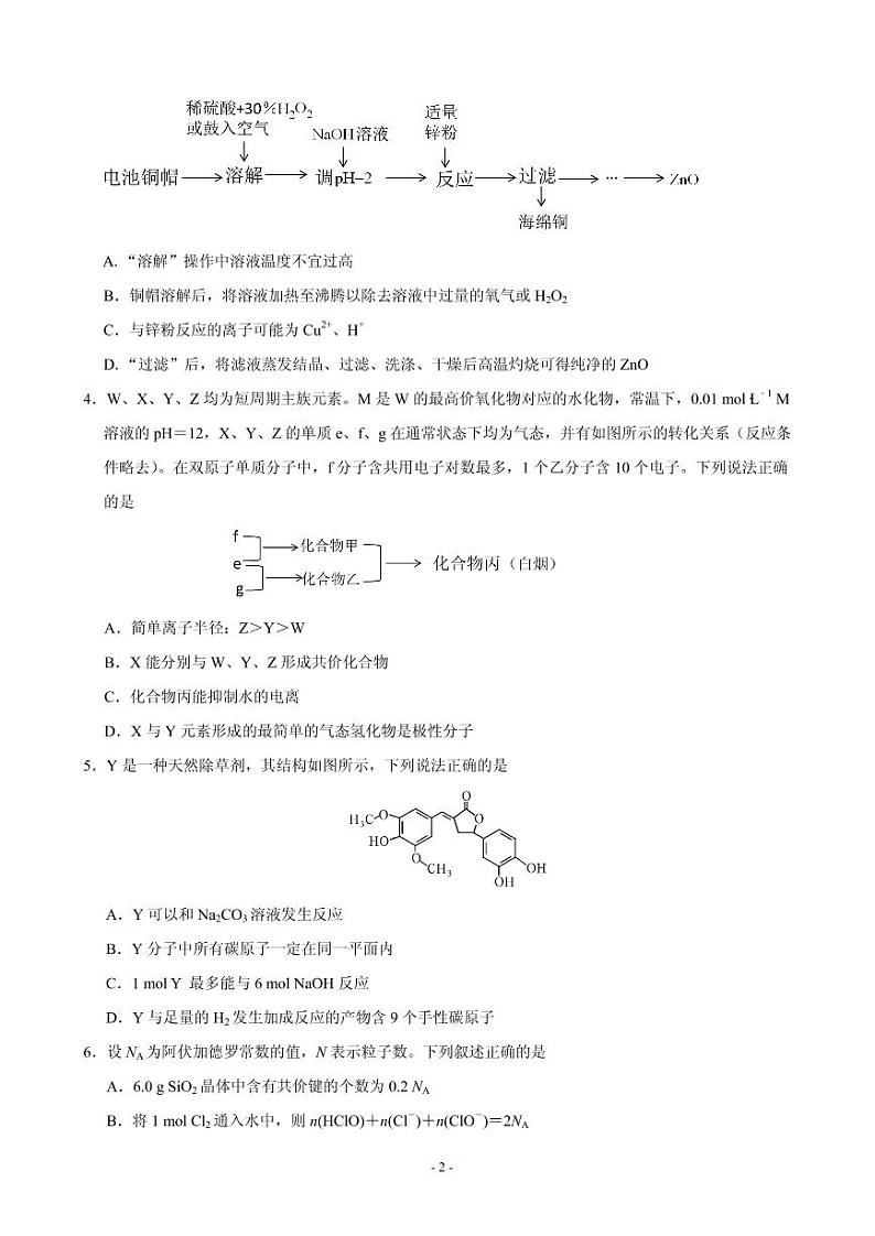2020届山东省泰安肥城市高三适应性训练（二）化学试题 PDF版第2页