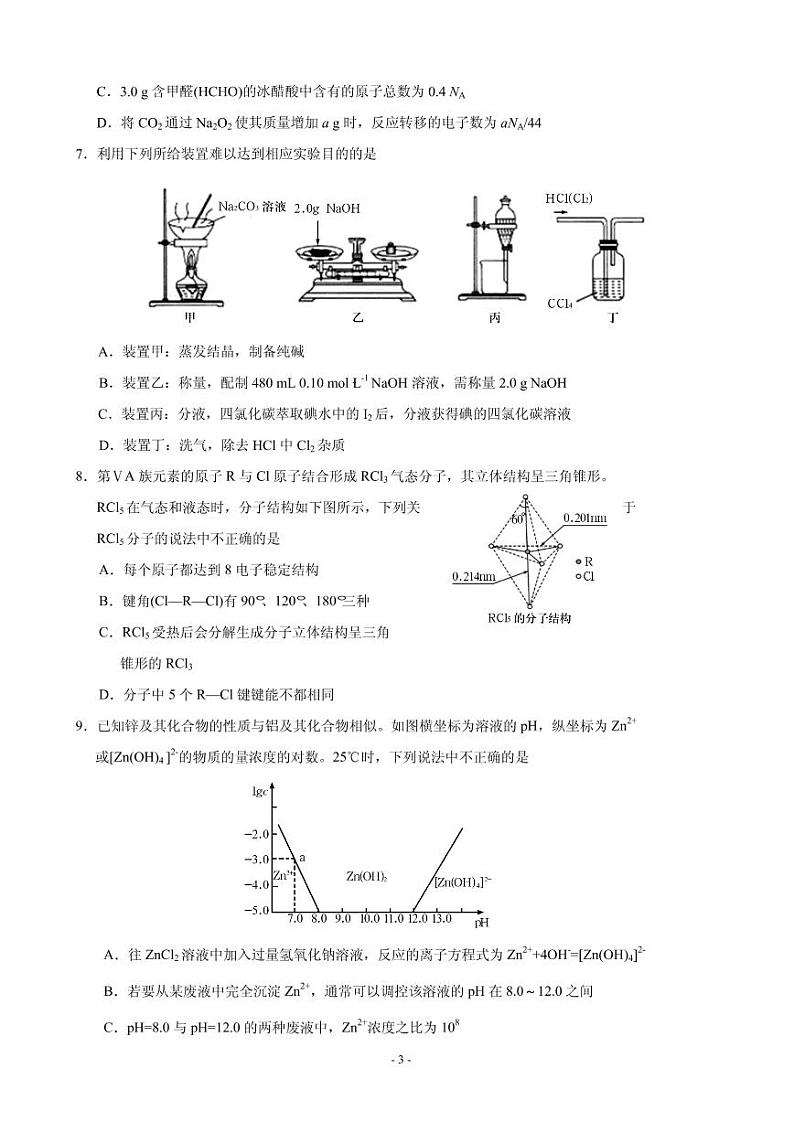 2020届山东省泰安肥城市高三适应性训练（二）化学试题 PDF版第3页