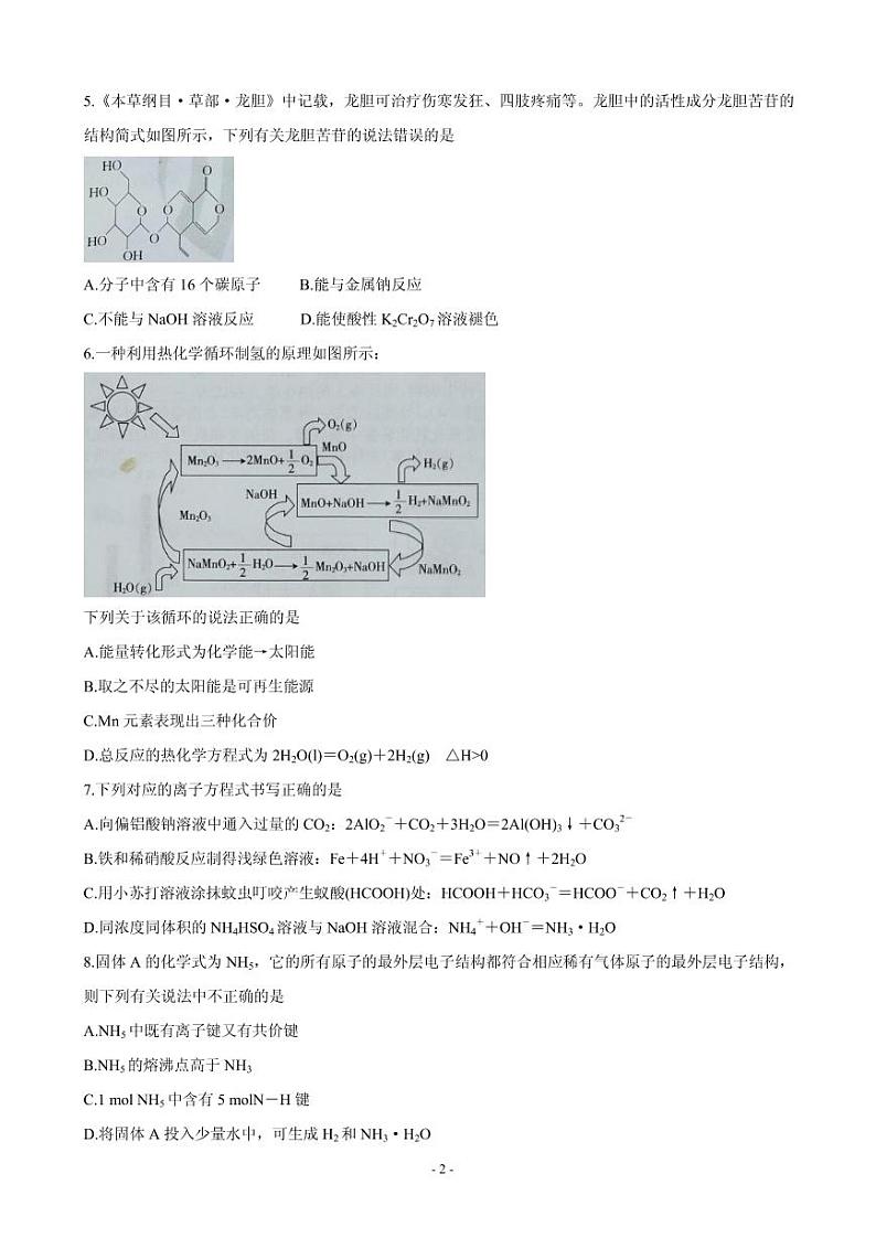 2021届河北省沧州市七校联盟高三上学期期中考试 化学 PDF版练习题02