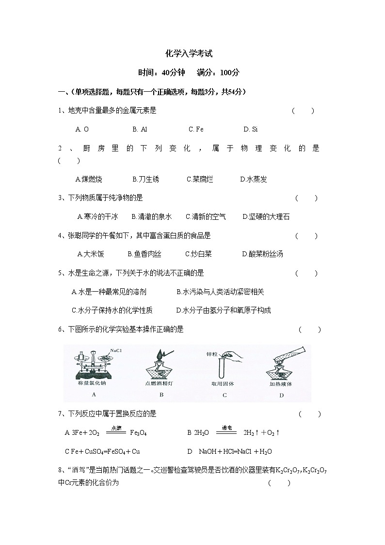 辽宁省沈阳市第八十三中学2021-2022学年高一上学期期初考试化学试题Word版无答案01