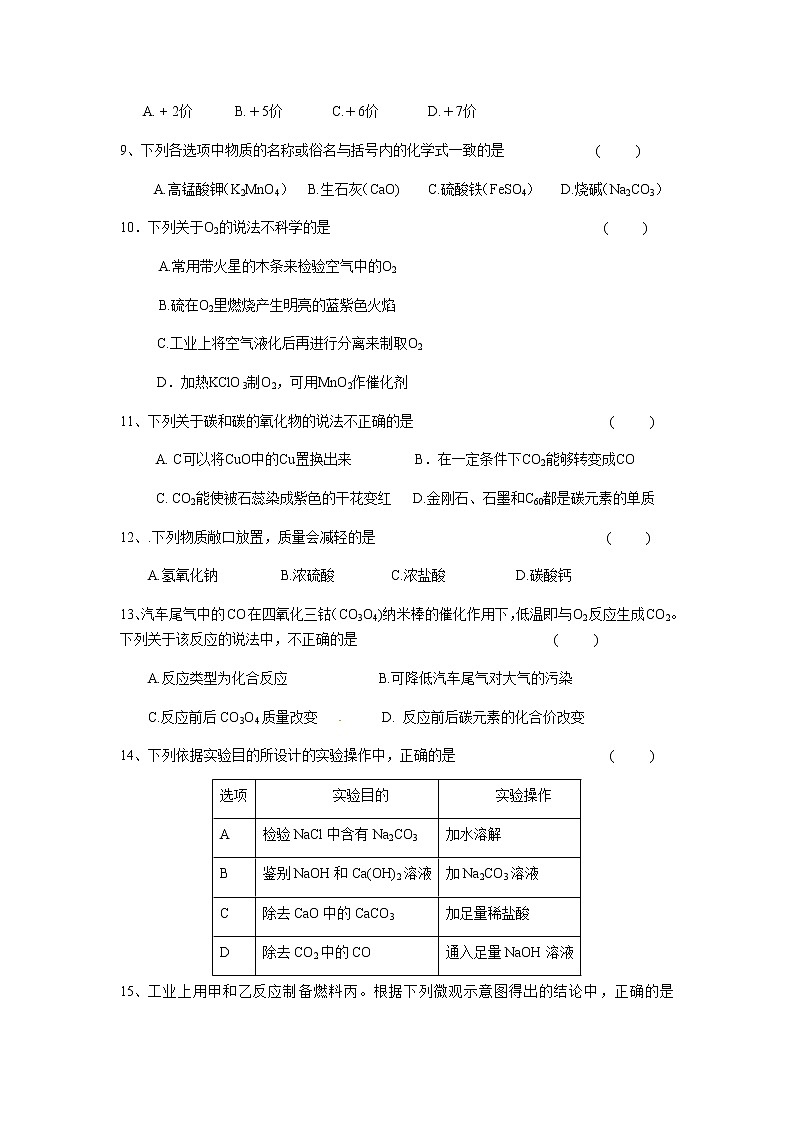 辽宁省沈阳市第八十三中学2021-2022学年高一上学期期初考试化学试题Word版无答案02
