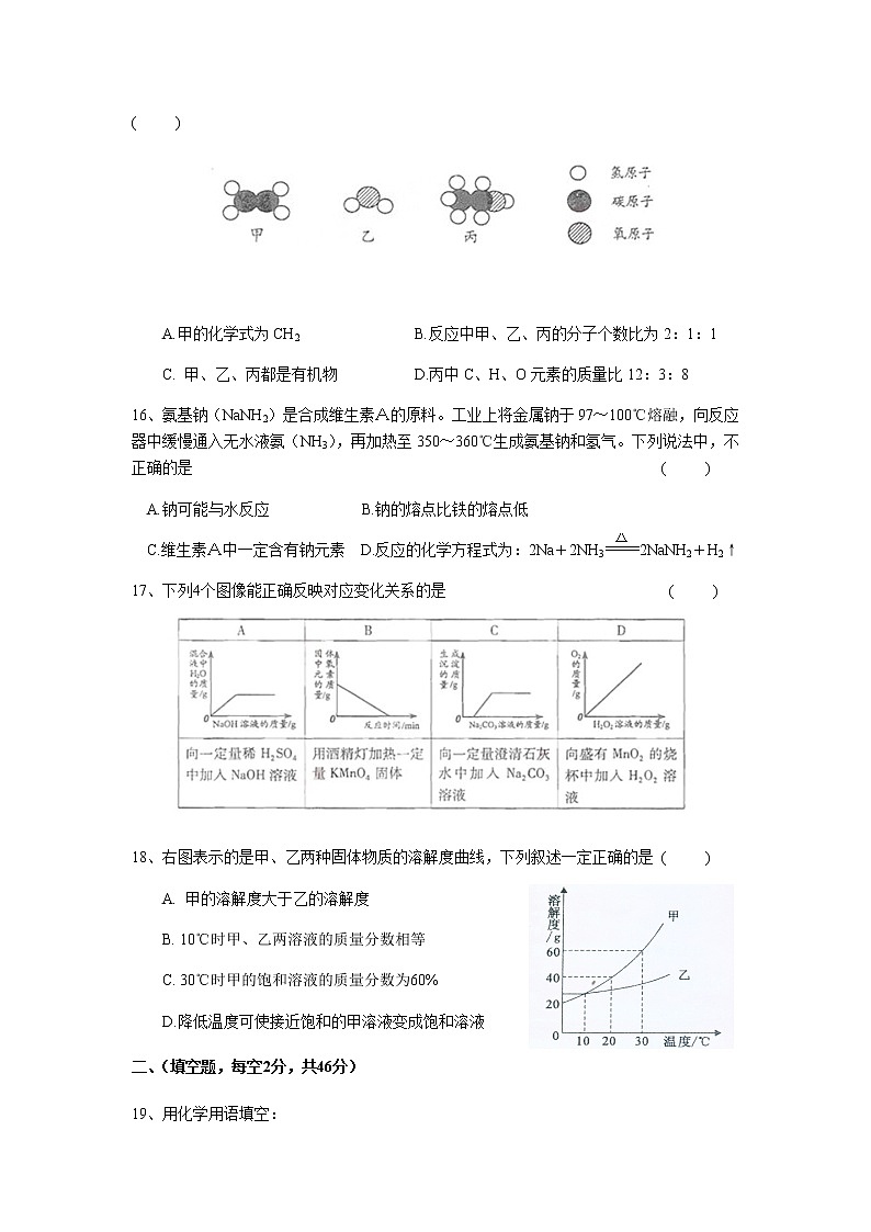 辽宁省沈阳市第八十三中学2021-2022学年高一上学期期初考试化学试题Word版无答案03
