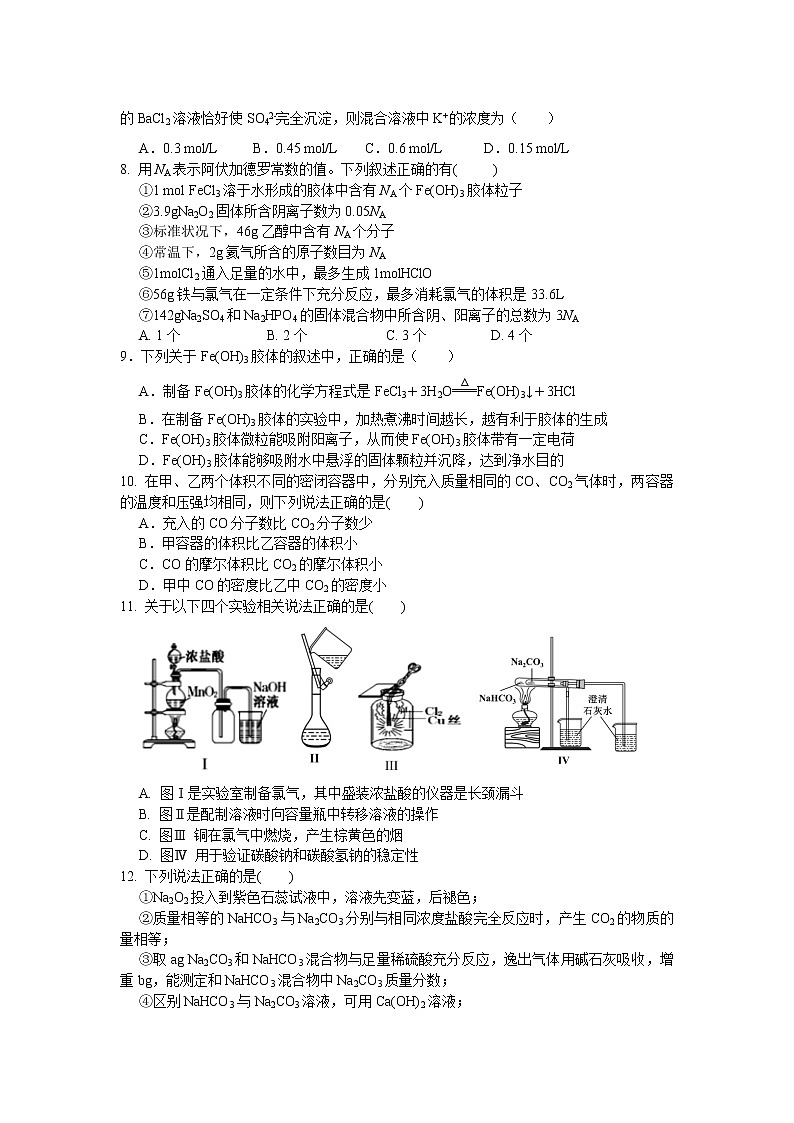 河南省镇平县第一高级中学2020-2021学年高一上学期第二次月考化学试题Word版含答案第2页