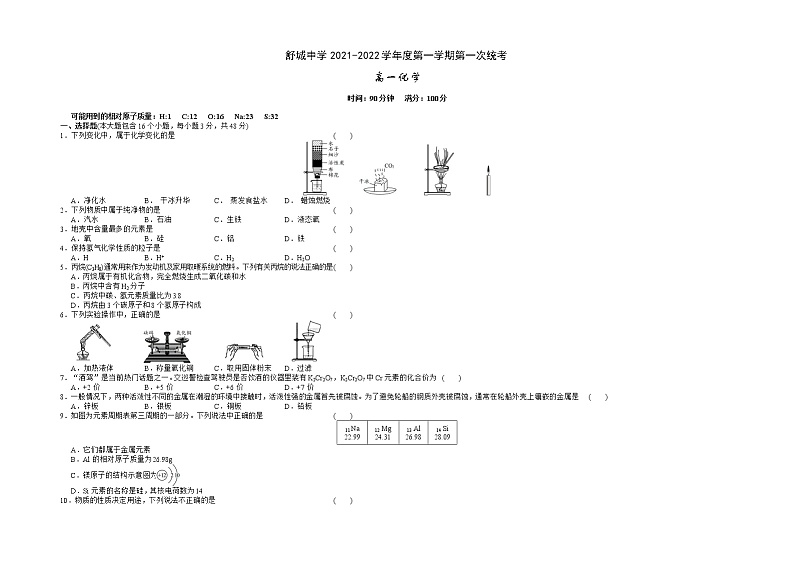 安徽省舒城中学2021-2022学年高一上学期第一次月考化学试题Word版含答案01