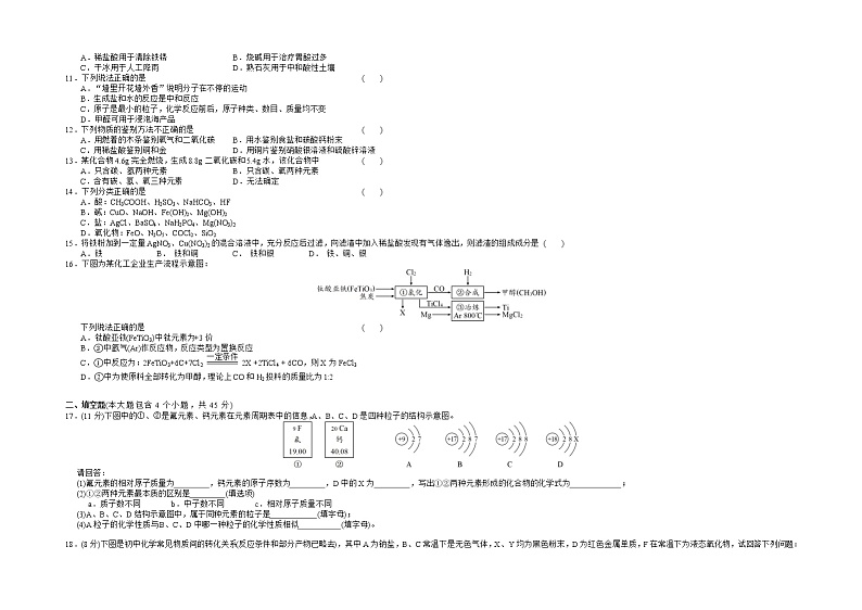 安徽省舒城中学2021-2022学年高一上学期第一次月考化学试题Word版含答案02