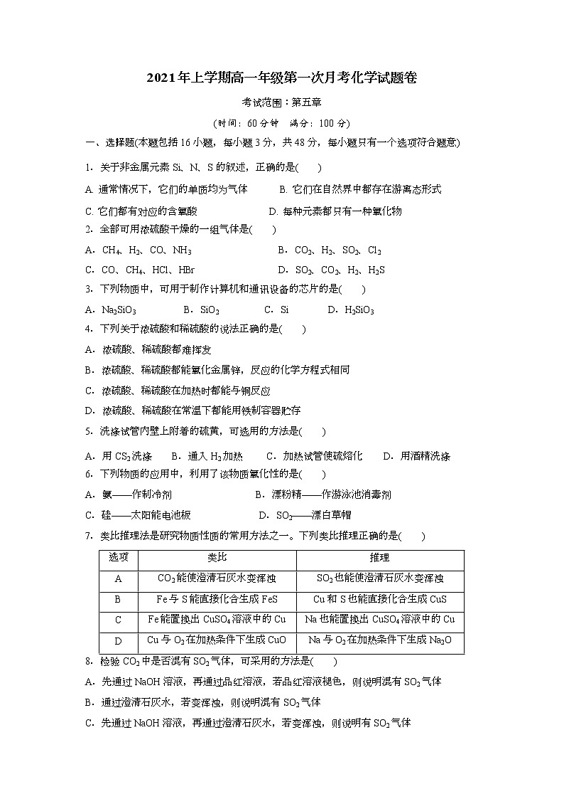 湖南省邵东县第三中学2020-2021学年高一下学期第一次月考化学试题Word版含答案01