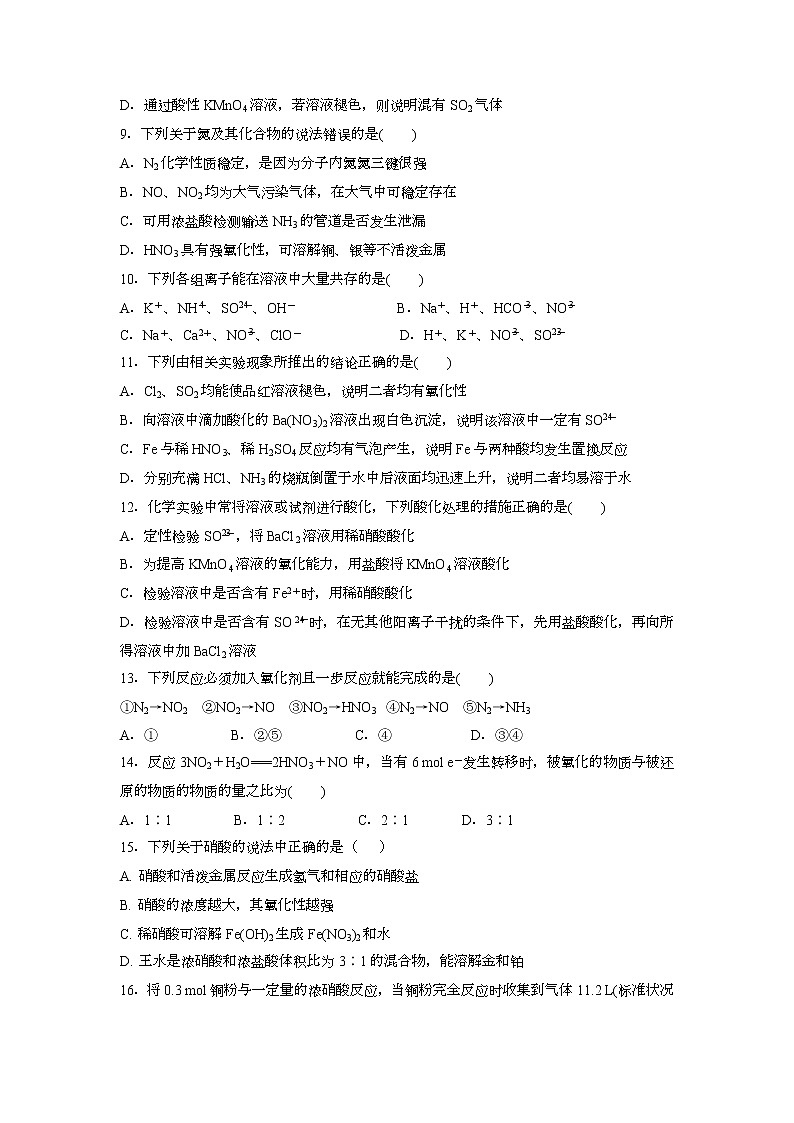 湖南省邵东县第三中学2020-2021学年高一下学期第一次月考化学试题Word版含答案02