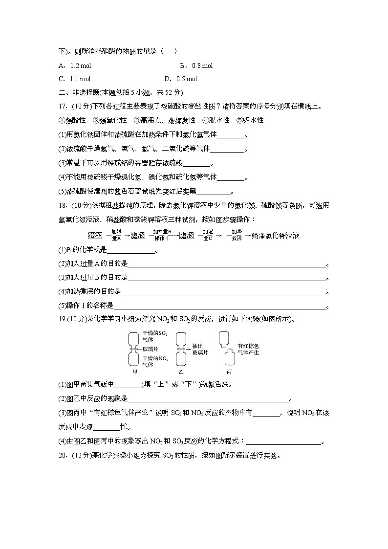 湖南省邵东县第三中学2020-2021学年高一下学期第一次月考化学试题Word版含答案03