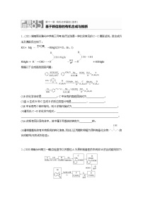 2022届高考化学一轮复习 微题型85 基于新信息的有机合成与推断