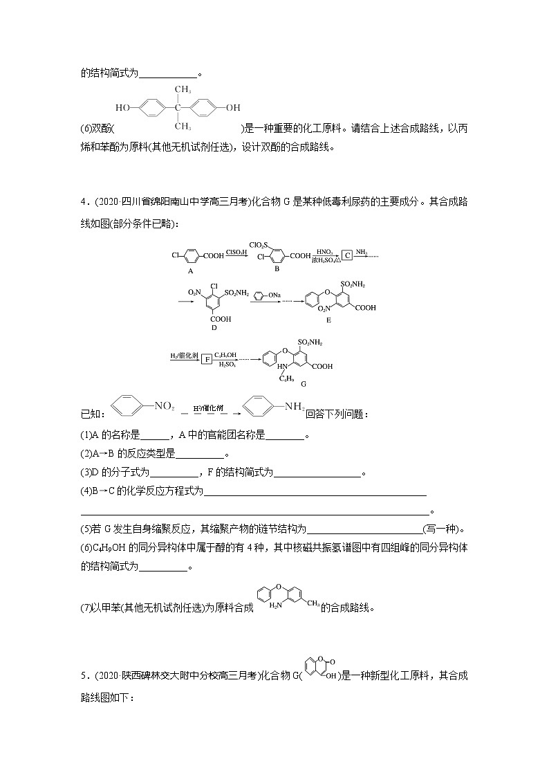2022届高考化学一轮复习 微题型85 基于新信息的有机合成与推断03