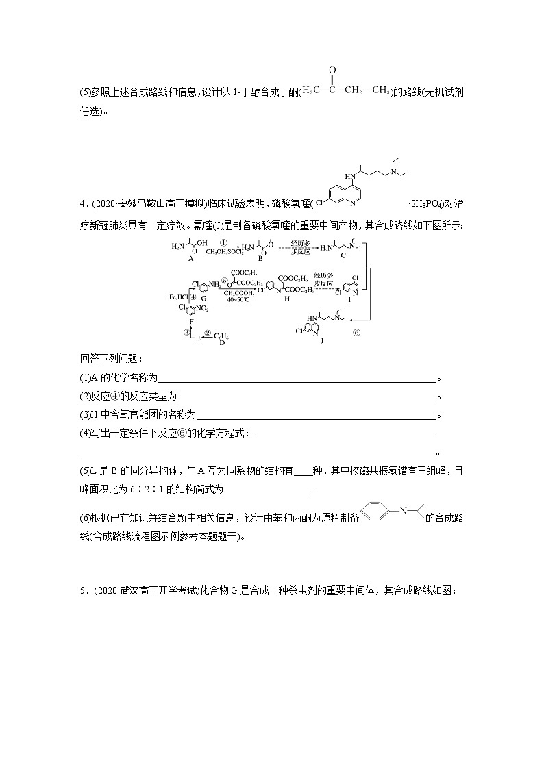 2022届高考化学一轮复习 基于结构差异的有机合成和推断 试卷03