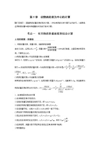 2022届高考化学一轮复习讲义学案（新教材人教版）第一章 第5讲　以物质的量为中心的计算