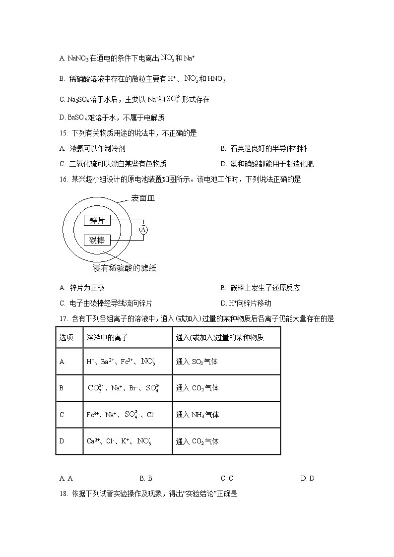 天津市第二中学2020-2021学年高一下学期期中考试化学试题Word版含答案第3页