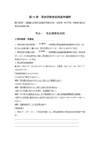 2022届高考化学一轮复习讲义学案（新教材人教版）第二章 第11讲　氧化还原反应的基本规律