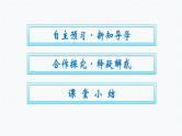 第一章 第二节 第1课时　电解质的电离 人教版（2019）高中化学必修第一册课件