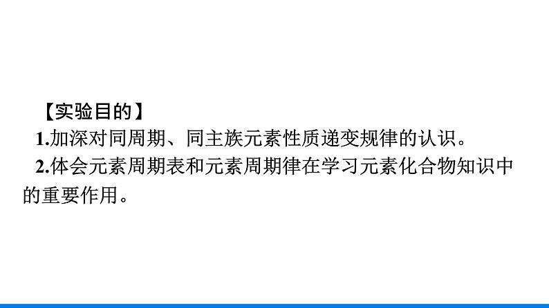 第四章 实验活动3　同周期、同主族元素性质的递变 人教版（2019）高中化学必修第一册课件06