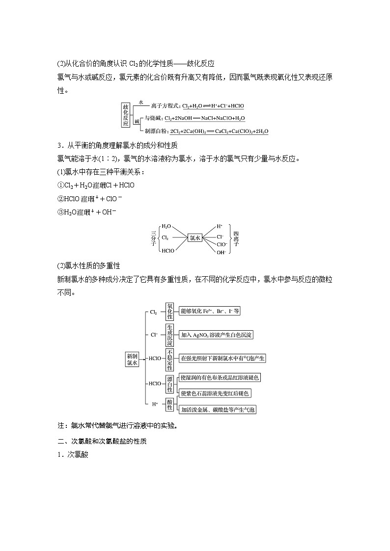 2022届高考化学一轮复习讲义学案（新教材人教版）第四章 第20讲　富集在海水中的元素——卤素02