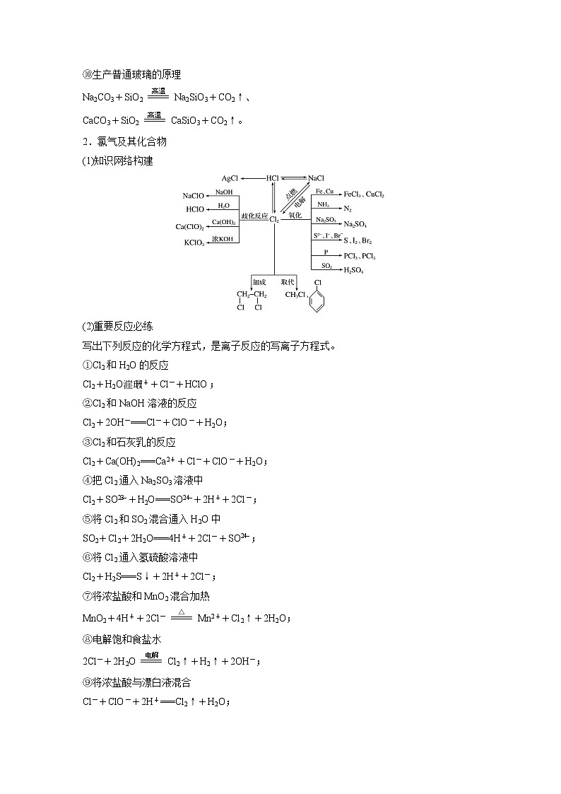 2022届高考化学一轮复习讲义学案（新教材人教版）第四章 第26讲　常见非金属及其化合物重难点再落实第2页