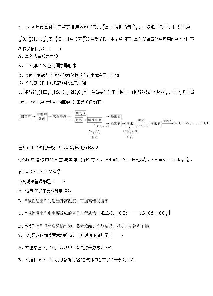 河北省联测2022届高三上学期第一次联考 化学 (含答案)第2页