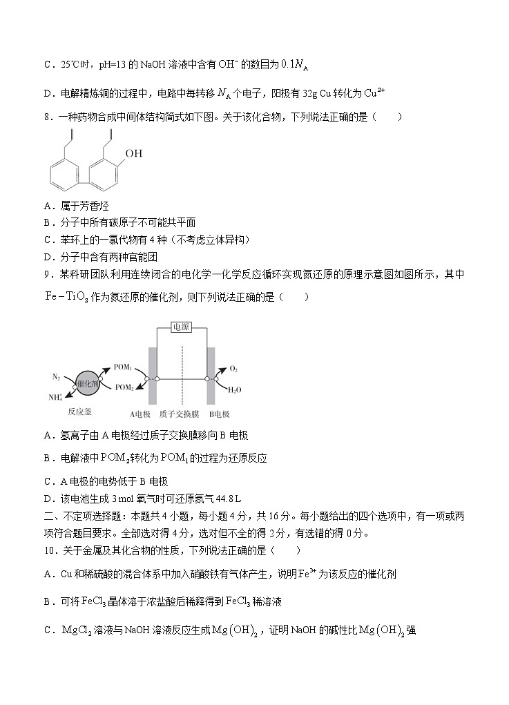 河北省联测2022届高三上学期第一次联考 化学 (含答案)第3页