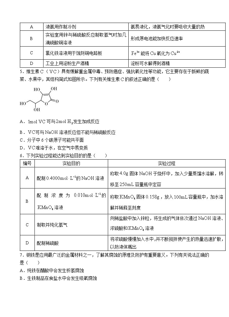 广东省普通高中2022届高三上学期9月阶段性质量检测 化学 (含答案)第2页