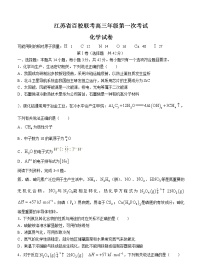 江苏省2022届高三上学期第一次联考 化学 (含答案) 练习题