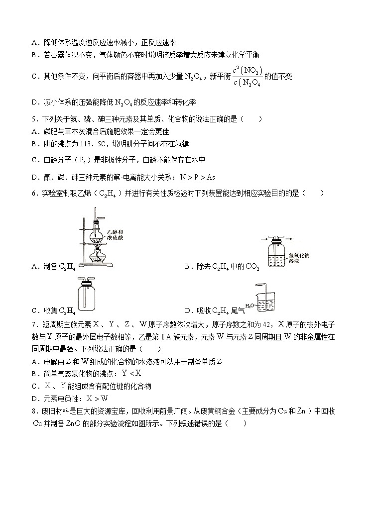 江苏省2022届高三上学期第一次联考 化学 (含答案) 练习题第2页
