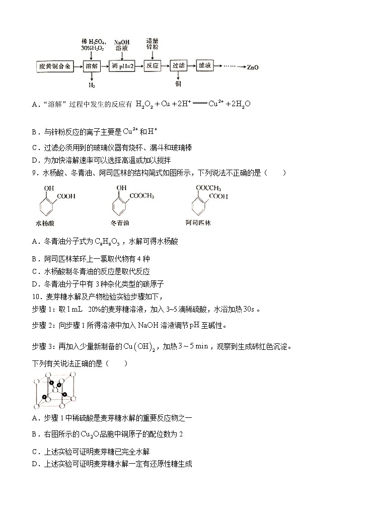 江苏省2022届高三上学期第一次联考 化学 (含答案) 练习题第3页