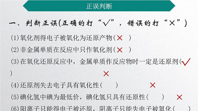 第一章第三节《氧化还原反应》第3课时课件人教版（2019）高一化学必修第一册第5页