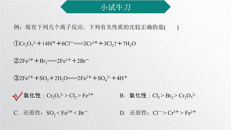 第一章第三节《氧化还原反应》第3课时课件人教版（2019）高一化学必修第一册第7页