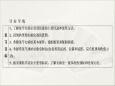 2022高中化学一轮专题复习课件 第1讲 化学实验基础（一）