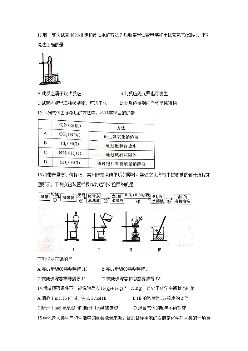 江西省九江市六校2020-2021学年高一下学期期末考试+化学Word版含答案练习题03