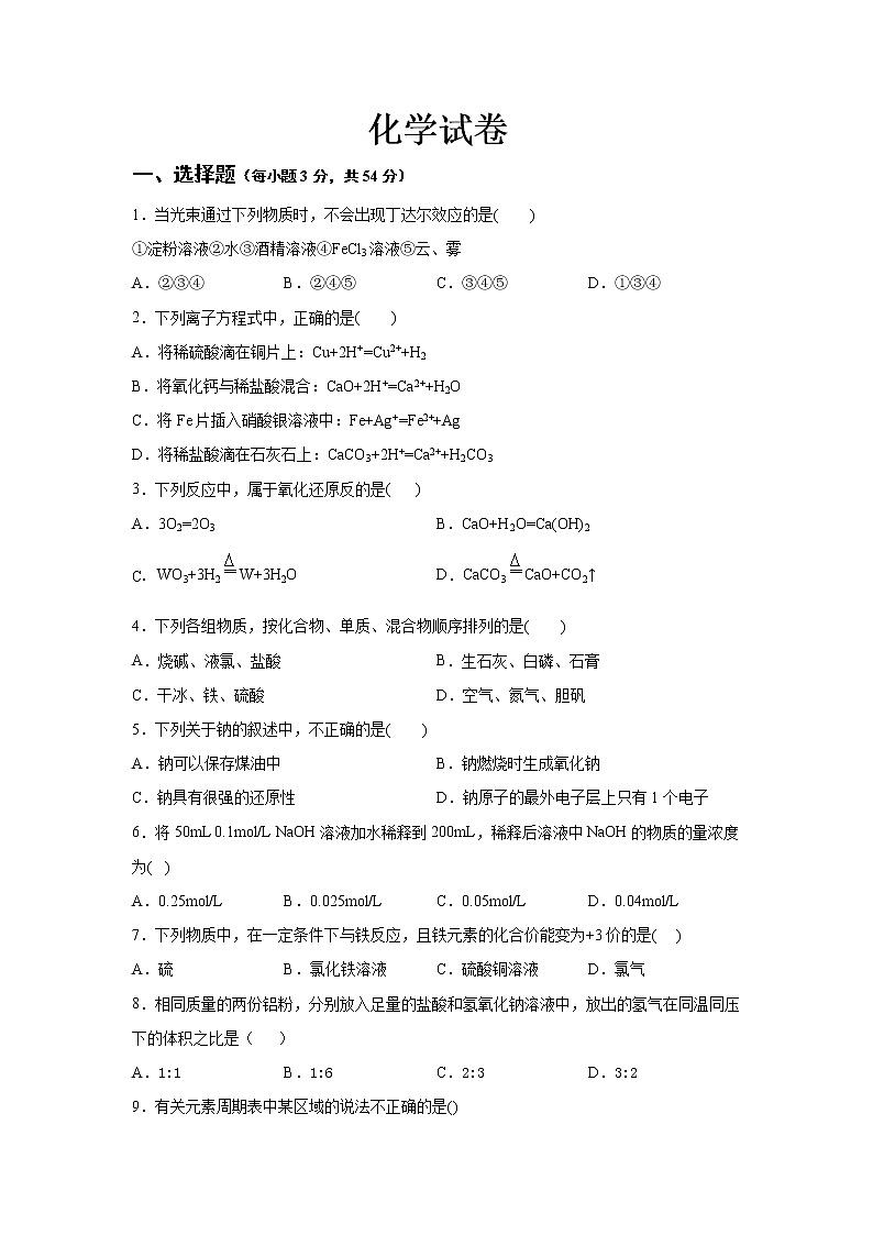 湖南省邵东县第三中学2021-2022学年高一上学期合格考检测化学试题Word版含答案01