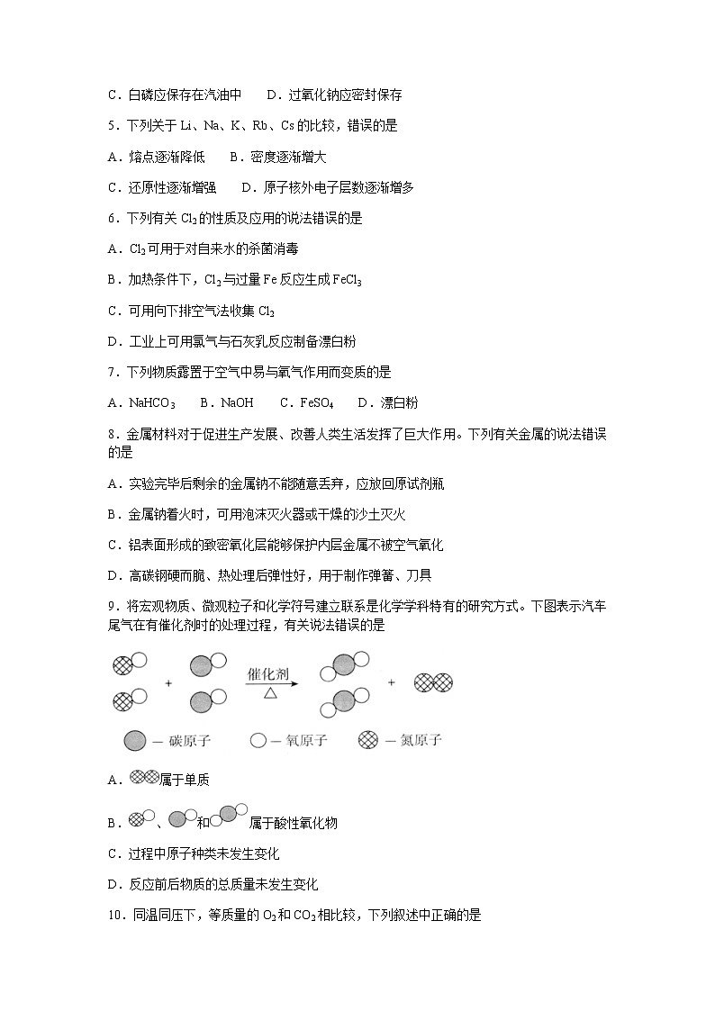 河北省张家口市2020-2021学年高一上学期期末教学质量监测化学试题Word版含答案第2页