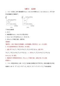 2022学年高考化学模拟题汇编专题08反应热含解析