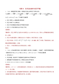 2022学年高考化学模拟题汇编专题09化学反应速率与化学平衡含解析