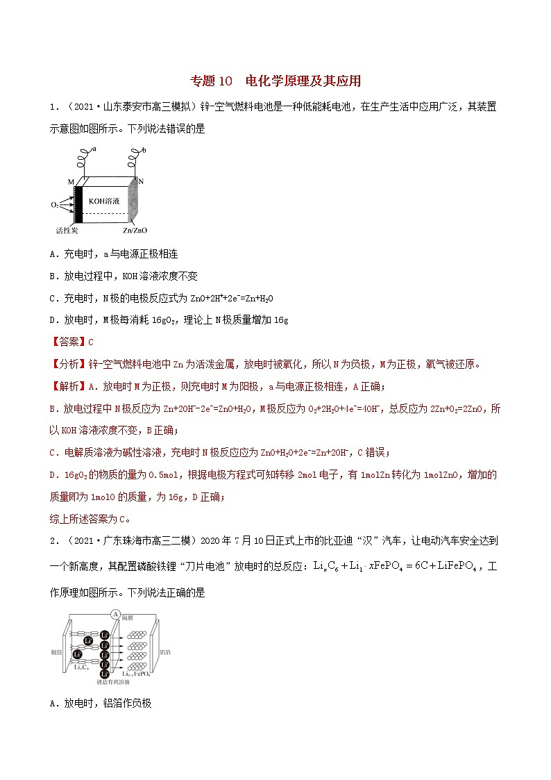 2022学年高考化学模拟题汇编专题10电化学原理及其应用含解析01