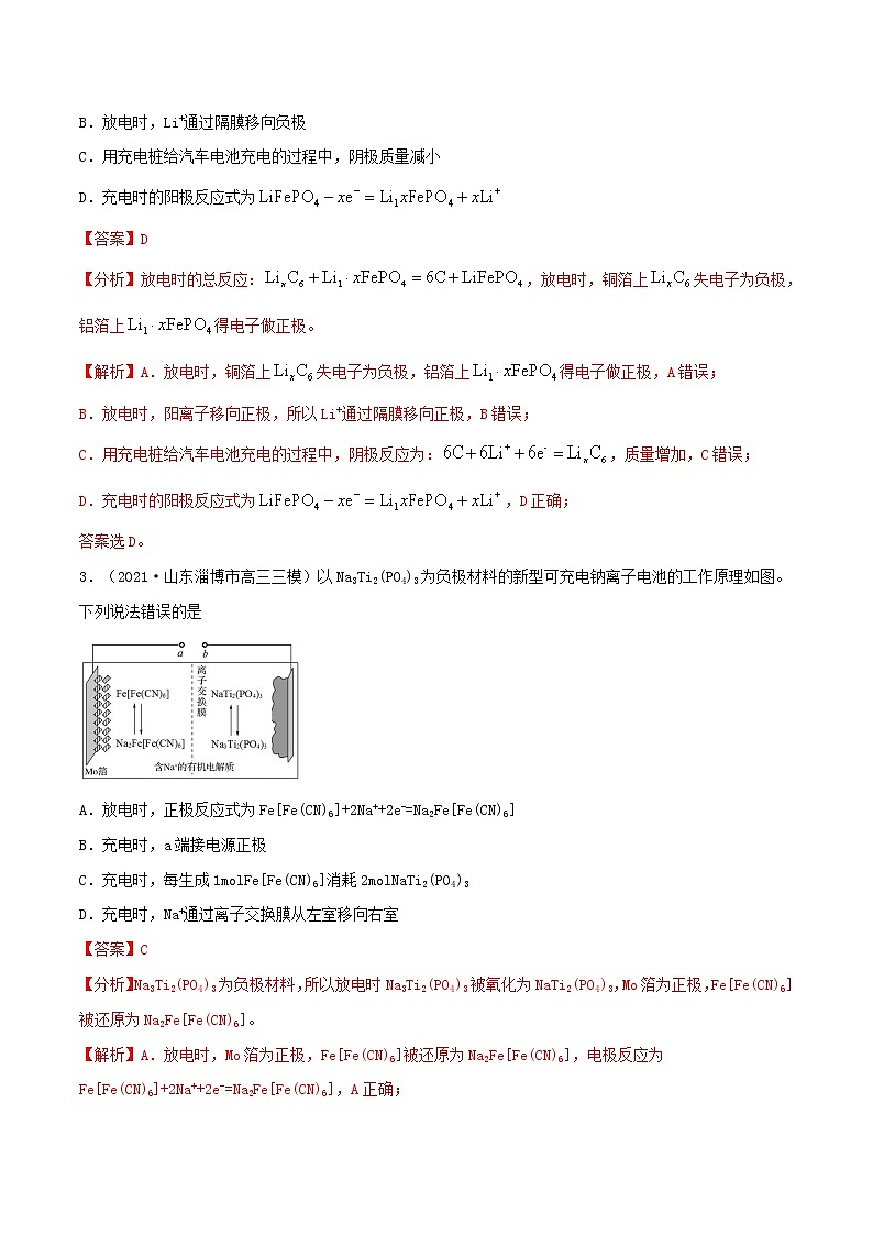 2022学年高考化学模拟题汇编专题10电化学原理及其应用含解析02