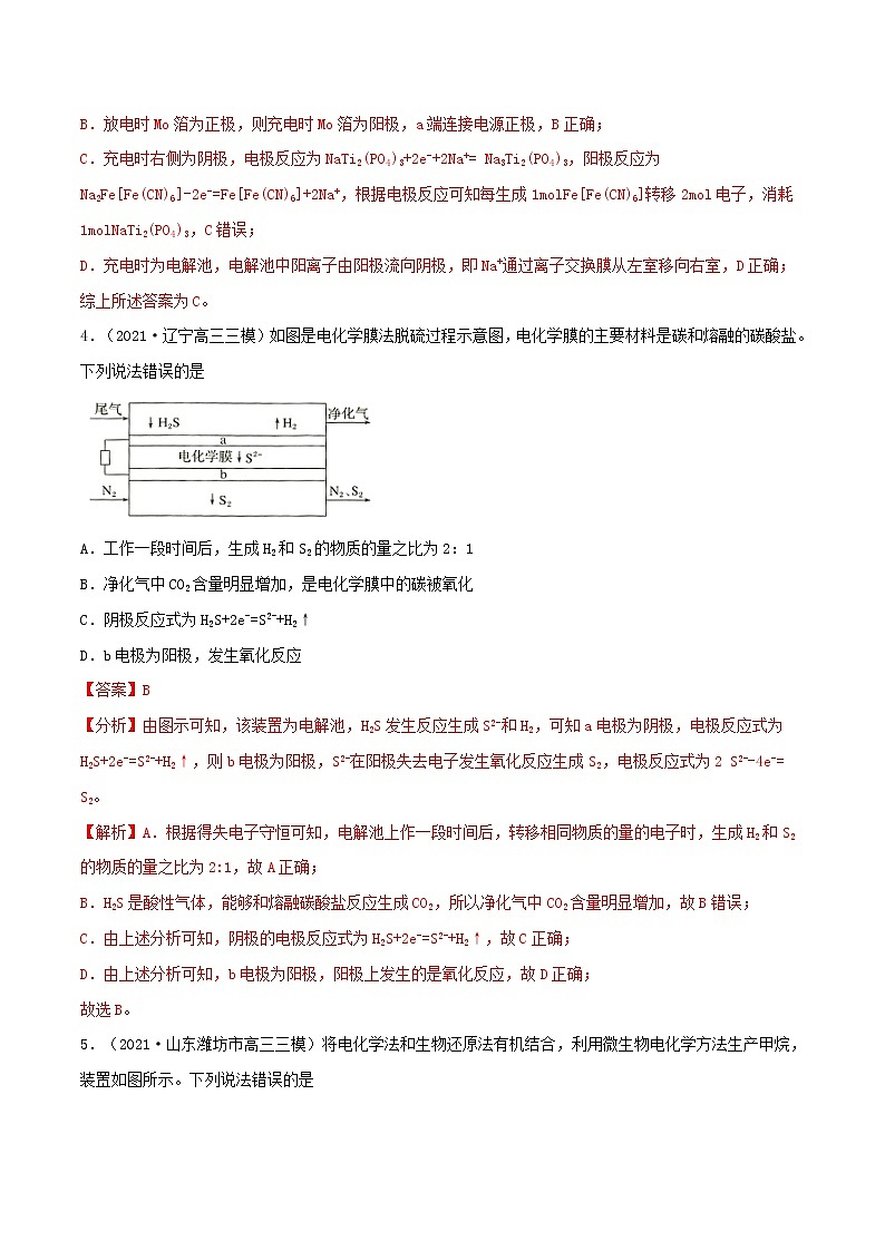 2022学年高考化学模拟题汇编专题10电化学原理及其应用含解析03