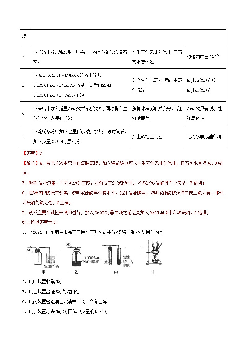 2022学年高考化学模拟题汇编专题12化学实验基础含解析第3页