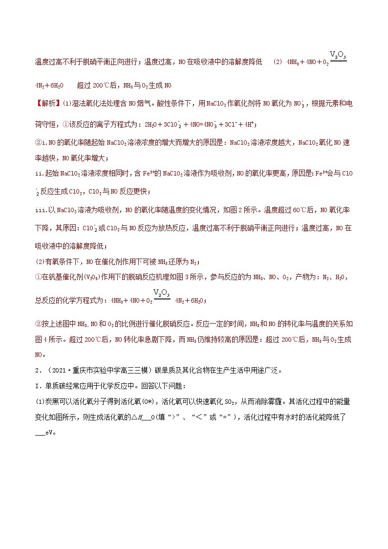 2022学年高考化学模拟题汇编专题14化学反应原理综合含解析第2页