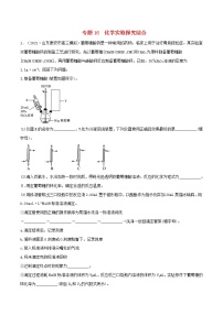 2022学年高考化学模拟题汇编专题16化学实验探究综合含解析