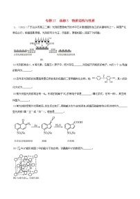 2022学年高考化学模拟题汇编专题17选修3物质结构与性质含解析