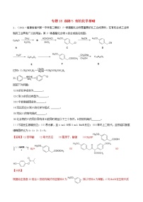 2022学年高考化学模拟题汇编专题18选修5有机化学基础含解析