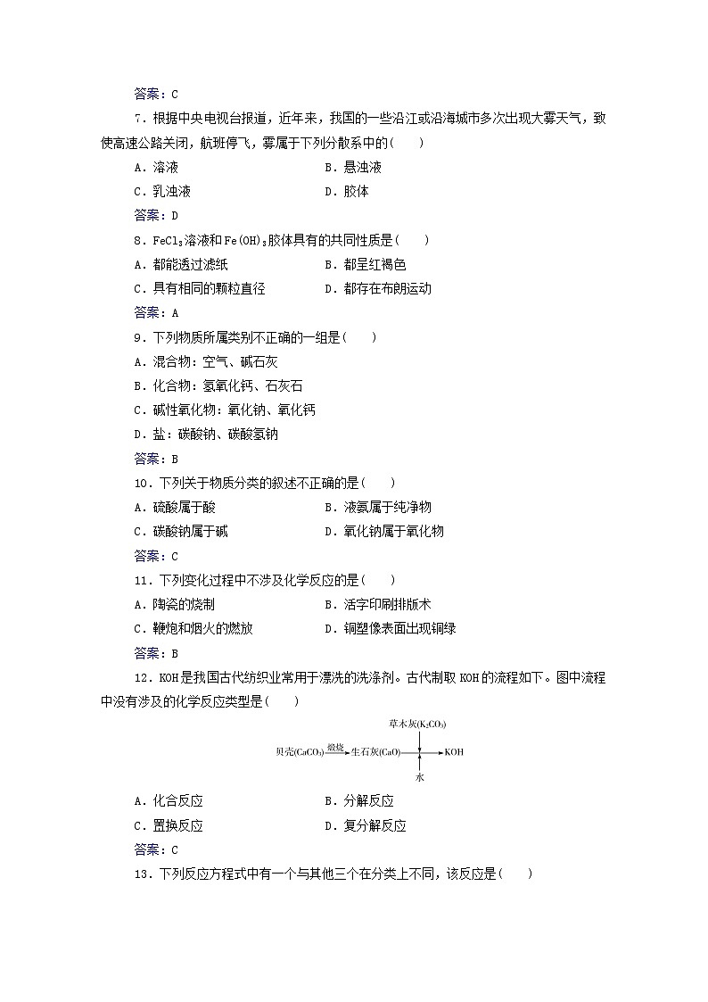 2022版高考化学一轮复习演练测评一物质的分类及转化含解析新人教版第2页