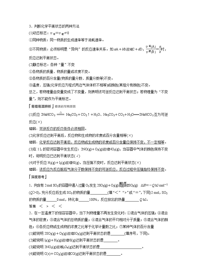 2022届高考化学一轮复习讲义学案（新教材人教版）第七章 第36讲　化学平衡状态　化学平衡的移动第2页