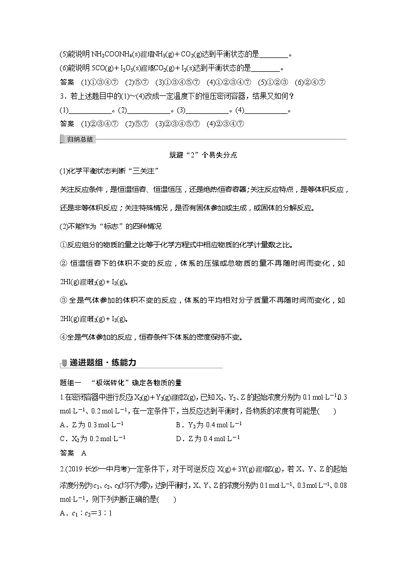 2022届高考化学一轮复习讲义学案（新教材人教版）第七章 第36讲　化学平衡状态　化学平衡的移动第3页