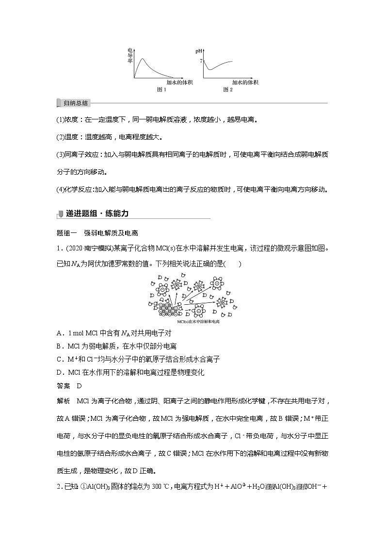 2022届高考化学一轮复习讲义学案（新教材人教版）第八章 第39讲　弱电解质的电离平衡第3页
