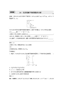 2022届高考化学一轮复习讲义学案（新教材人教版）第八章 第44讲　微专题24　沉淀溶解平衡图像的分析