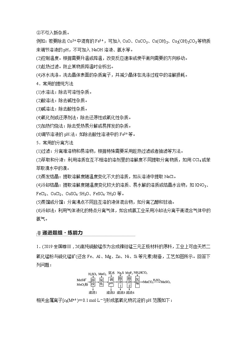 2022届高考化学一轮复习讲义学案（新教材人教版）第八章 第45讲　无机化工流程题的解题策略第2页
